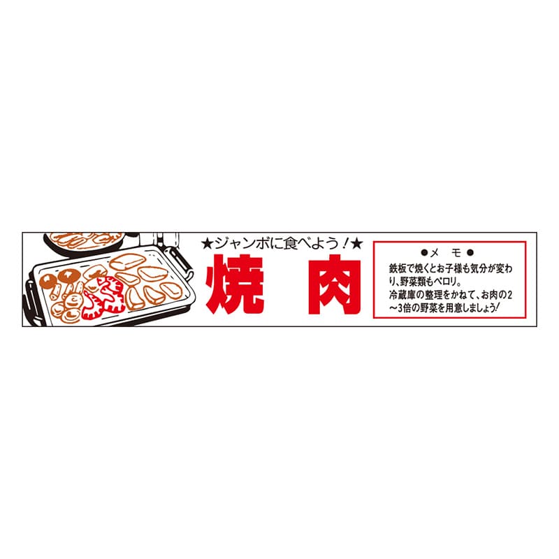 カミイソ産商 エースラベル 焼肉 H-0029 500枚/袋（ご注文単位1袋）【直送品】