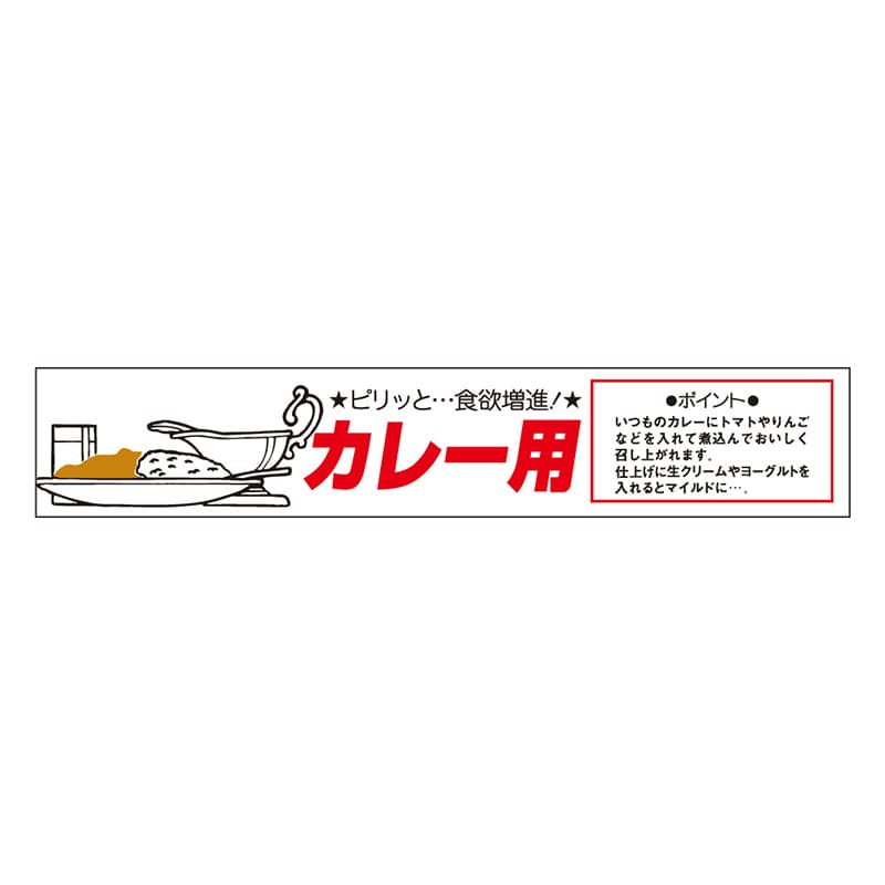 カミイソ産商 エースラベル カレー用 H-0031 500枚/袋（ご注文単位1袋）【直送品】