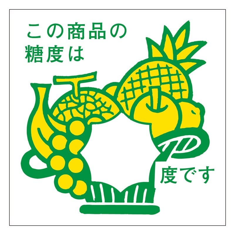 カミイソ産商 エースラベル 糖度シール H-0042 750枚/袋（ご注文単位1袋）【直送品】