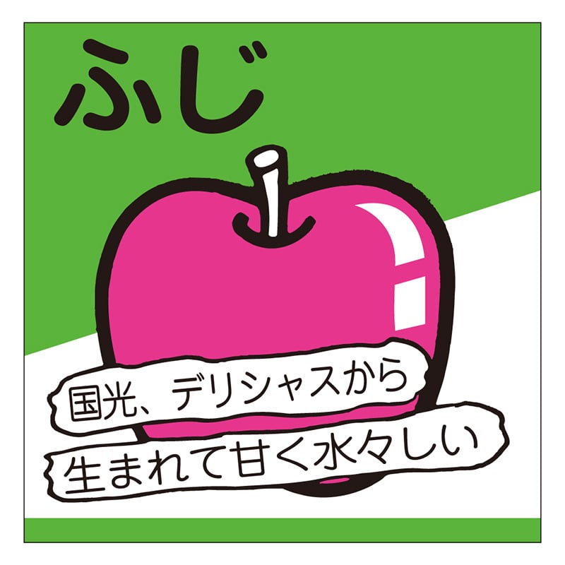 カミイソ産商 エースラベル ふじ H-0146 500枚/袋（ご注文単位1袋）【直送品】