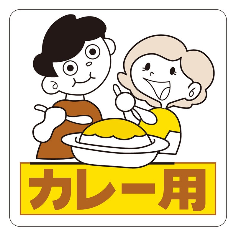 カミイソ産商 エースラベル カレー用 H-0313 500枚/袋（ご注文単位1袋）【直送品】