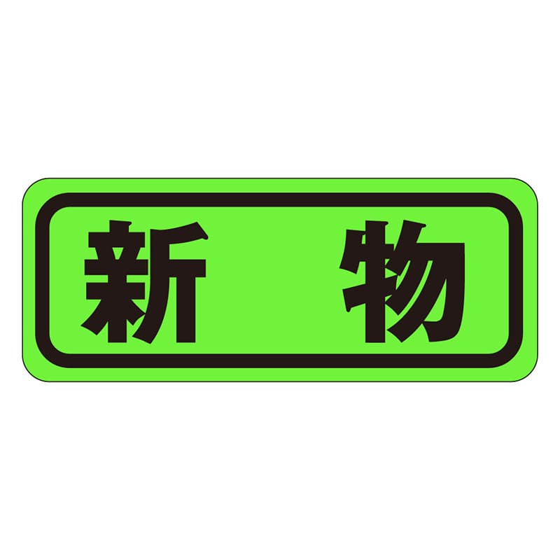 カミイソ産商 エースラベル 新物 H-0318 1000枚/袋（ご注文単位1袋）【直送品】