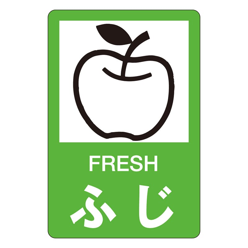 カミイソ産商 エースラベル ふじ H-0328 500枚/袋（ご注文単位1袋）【直送品】