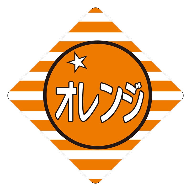 カミイソ産商 エースラベル オレンジ H-0337 500枚/袋（ご注文単位1袋）【直送品】