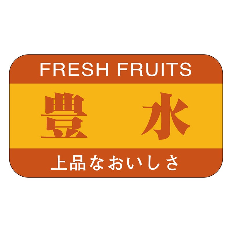 カミイソ産商 エースラベル 豊水 H-1523 1000枚/袋（ご注文単位1袋）【直送品】