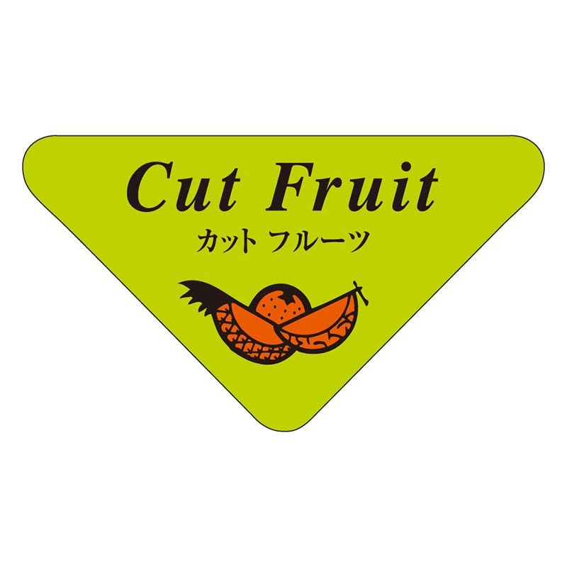 カミイソ産商 エースラベル カットフルーツ H-1537 750枚/袋（ご注文単位1袋）【直送品】