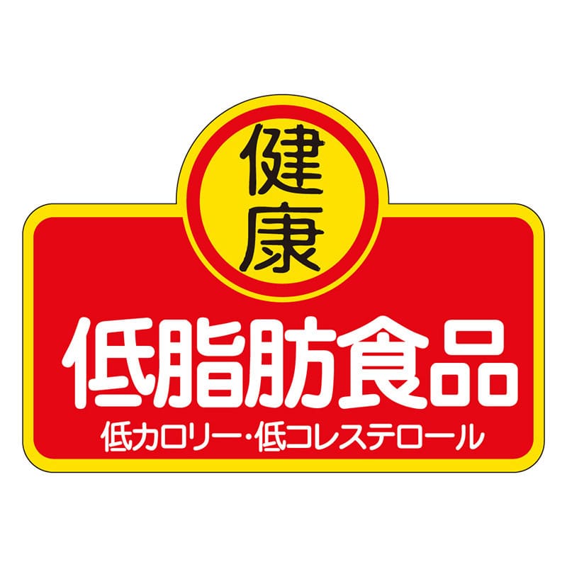 カミイソ産商 エースラベル 低脂肪食品 H-1589 1000枚/袋（ご注文単位1袋）【直送品】