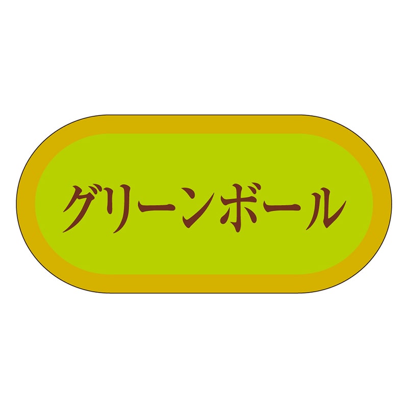 カミイソ産商 エースラベル グリーンボール H-3009 1000枚/袋（ご注文単位1袋）【直送品】