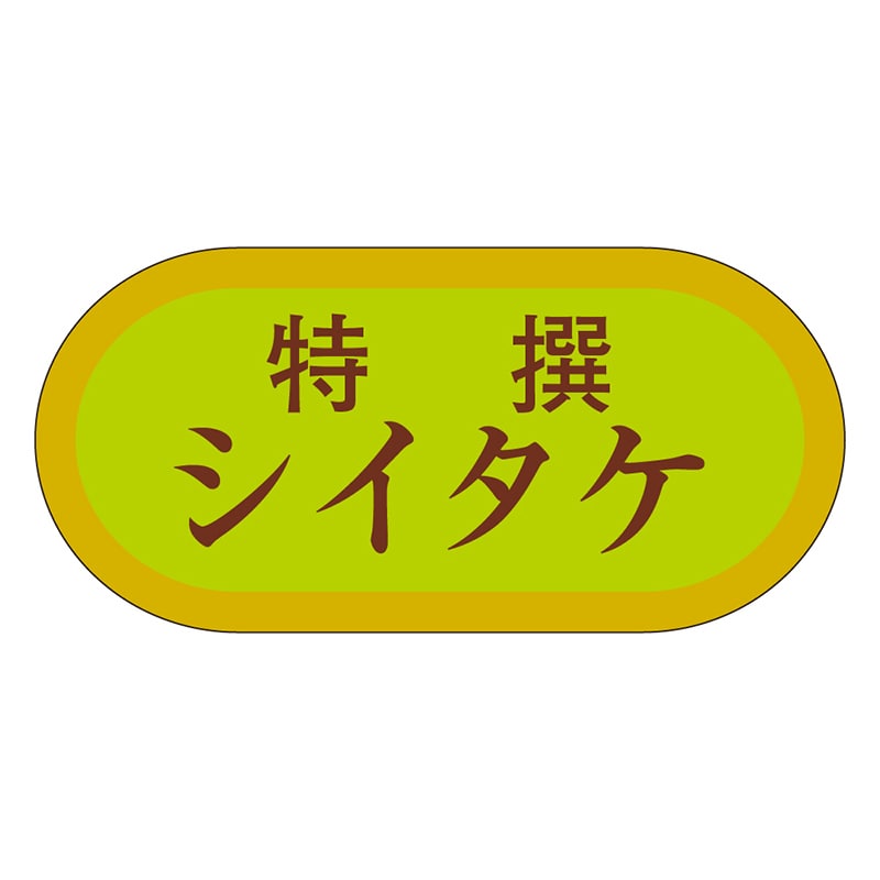 カミイソ産商 エースラベル 特撰シイタケ H-3032 1000枚/袋（ご注文単位1袋）【直送品】