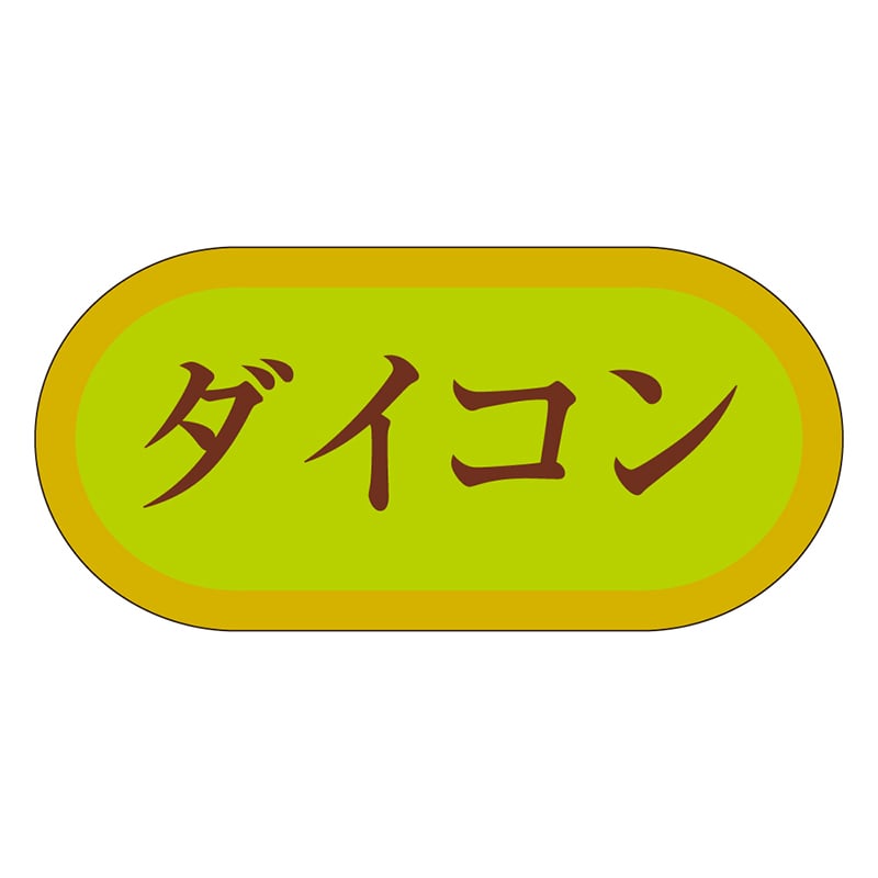 カミイソ産商 エースラベル ダイコン H-3040 1000枚/袋（ご注文単位1袋）【直送品】
