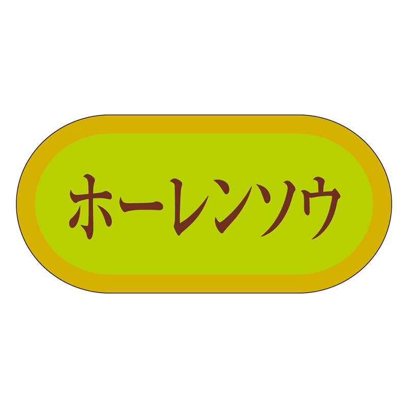 カミイソ産商 エースラベル ホーレンソウ H-3052 1000枚/袋（ご注文単位1袋）【直送品】