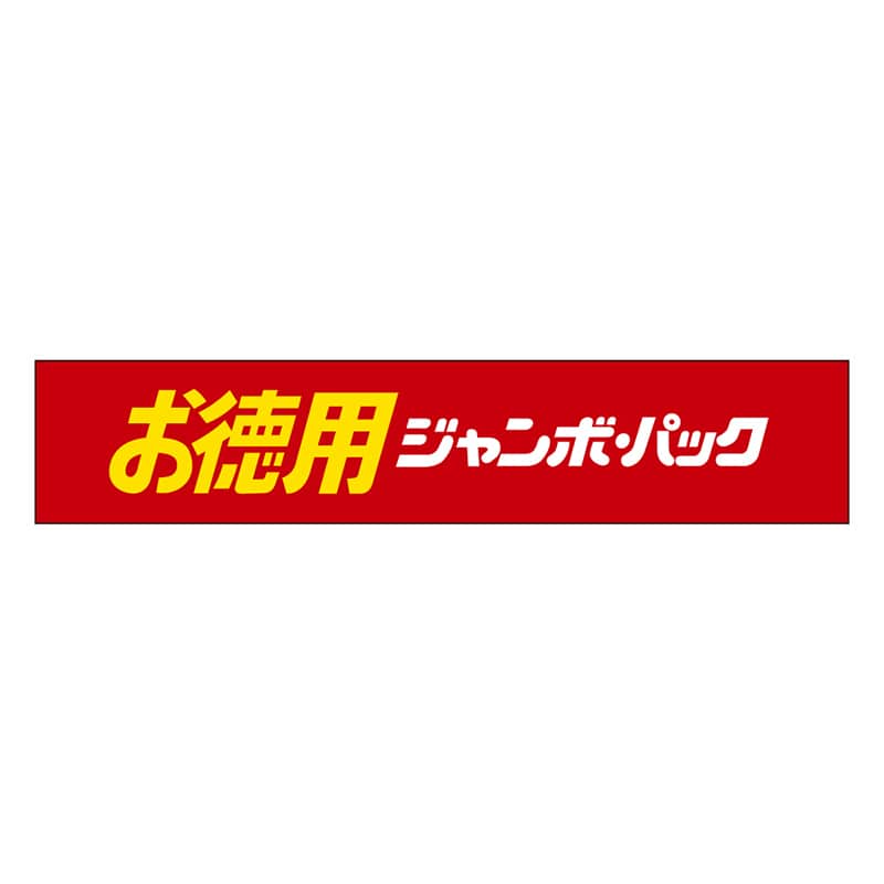 カミイソ産商 エースラベル お徳用ジャンボパック J-0450 500枚/袋（ご注文単位1袋）【直送品】
