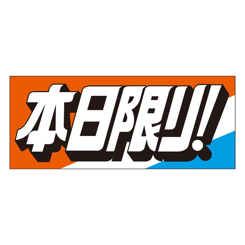 カミイソ産商 エースラベル 本日限り J-0457 250枚/袋（ご注文単位1袋）【直送品】