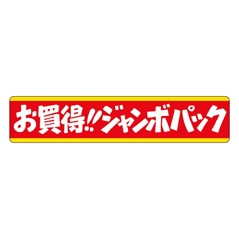 カミイソ産商 エースラベル お買得!!ジャンボパック J-0458 500枚/袋（ご注文単位1袋）【直送品】