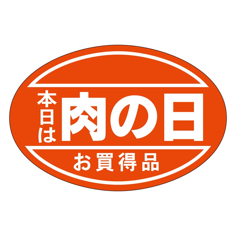 カミイソ産商 エースラベル 肉の日 J-0466 500枚/袋（ご注文単位1袋）【直送品】