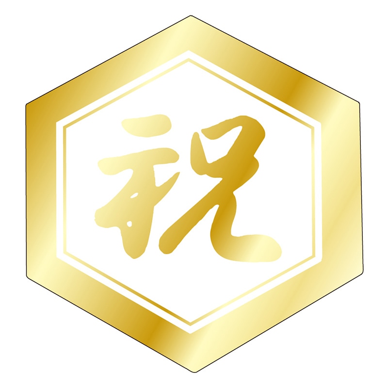 カミイソ産商 エースラベル 祝 J-0489 500枚/袋（ご注文単位1袋）【直送品】