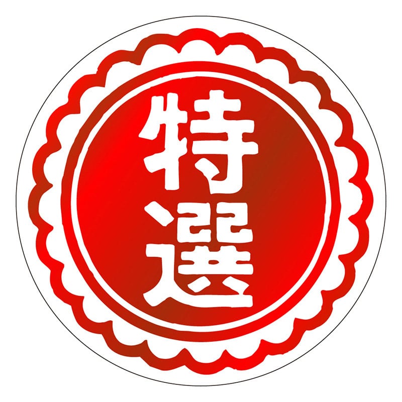 カミイソ産商 エースラベル 特選 J-0491 500枚/袋（ご注文単位1袋）【直送品】