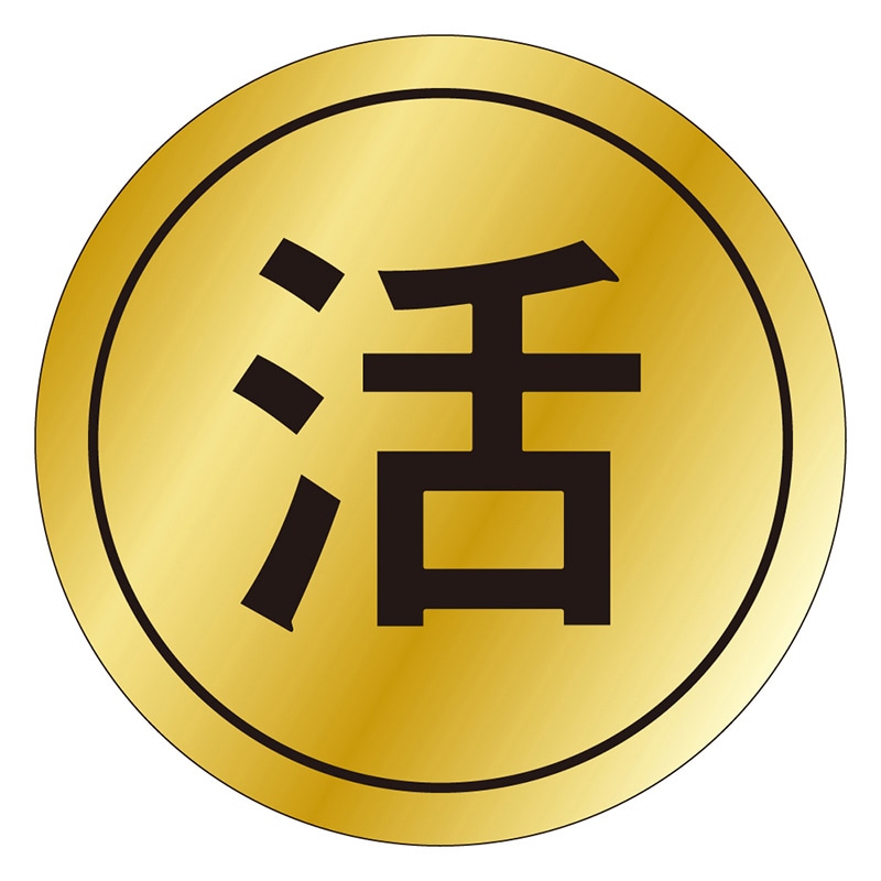 カミイソ産商 エースラベル 活 K-0005 1000枚/袋(ご注文単位1袋)【直送品】