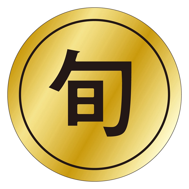 カミイソ産商 エースラベル 旬 K-0012 1000枚/袋(ご注文単位1袋)【直送品】