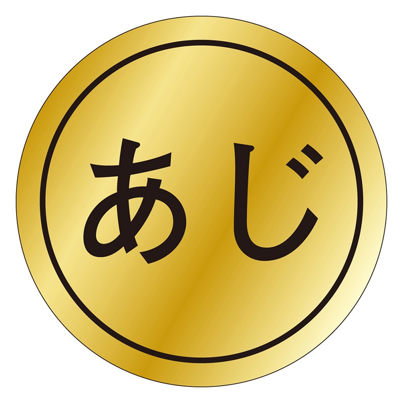 カミイソ産商 エースラベル あじ K-0033 1000枚/袋(ご注文単位1袋)【直送品】