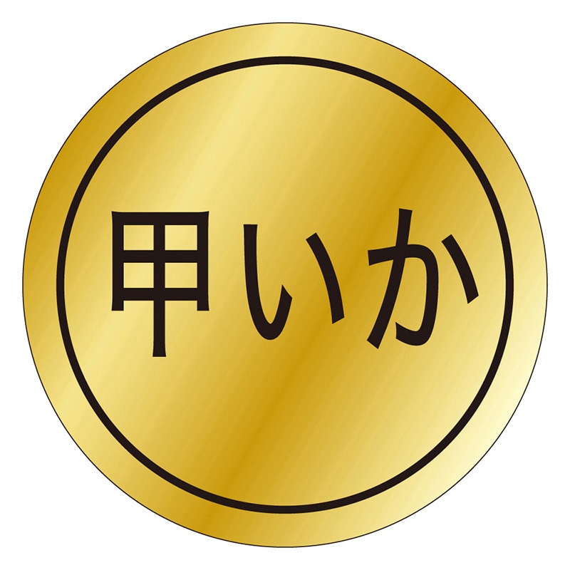 カミイソ産商 エースラベル 甲いか K-0045 1000枚/袋（ご注文単位1袋）【直送品】