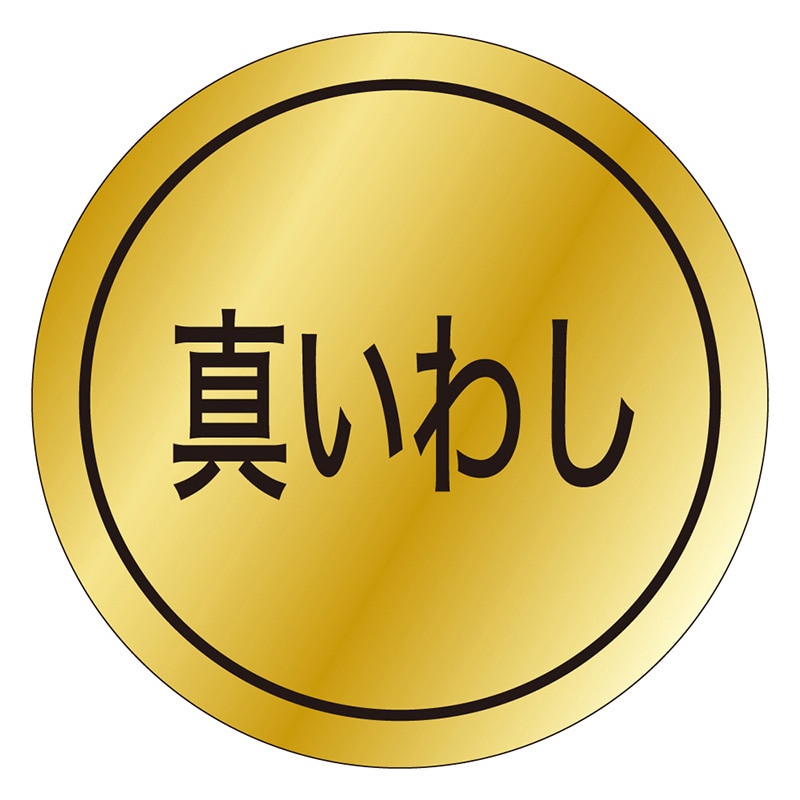 カミイソ産商 エースラベル 真いわし K-0054 1000枚/袋（ご注文単位1袋）【直送品】