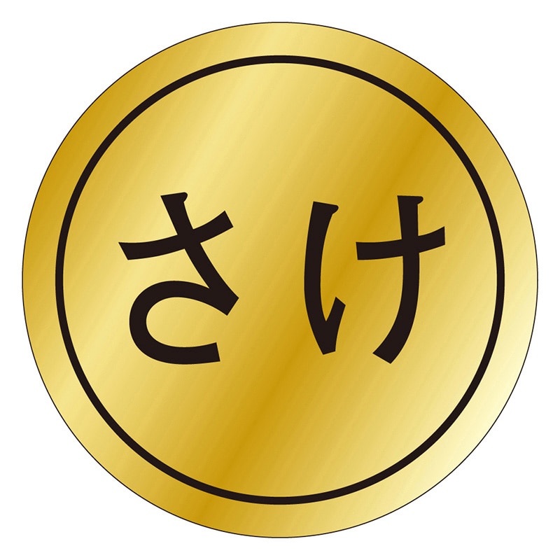 カミイソ産商 エースラベル さけ K-0093 1000枚/袋（ご注文単位1袋）【直送品】