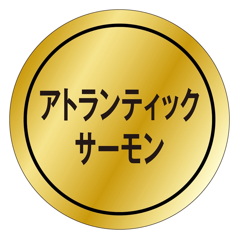 カミイソ産商 エースラベル アトランティックサーモン K-0097 1000枚/袋（ご注文単位1袋）【直送品】