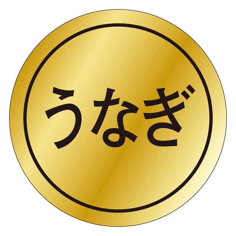 カミイソ産商 エースラベル うなぎ K-0144 1000枚/袋(ご注文単位1袋)【直送品】