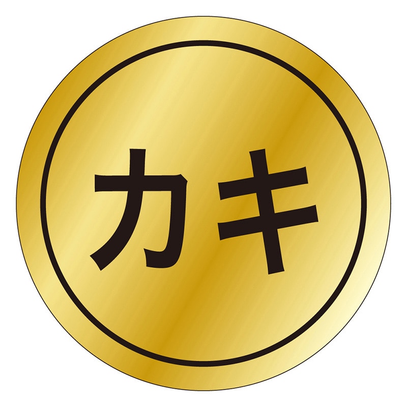 カミイソ産商 エースラベル カキ K-0146 1000枚/袋(ご注文単位1袋)【直送品】
