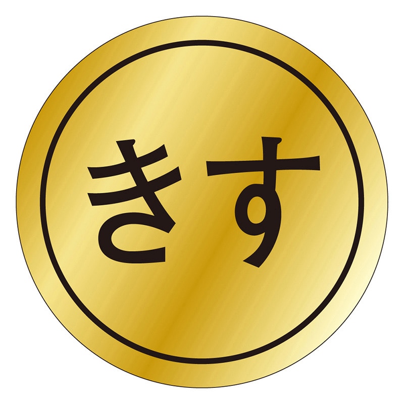 カミイソ産商 エースラベル きす K-0150 1000枚/袋(ご注文単位1袋)【直送品】