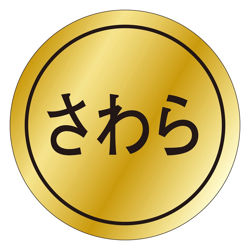 カミイソ産商 エースラベル さわら K-0151 1000枚/袋(ご注文単位1袋)【直送品】