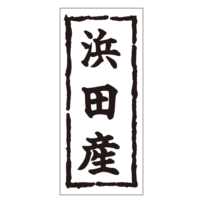 カミイソ産商 エースラベル 浜田産 K-0264 1000枚/袋（ご注文単位1袋）【直送品】
