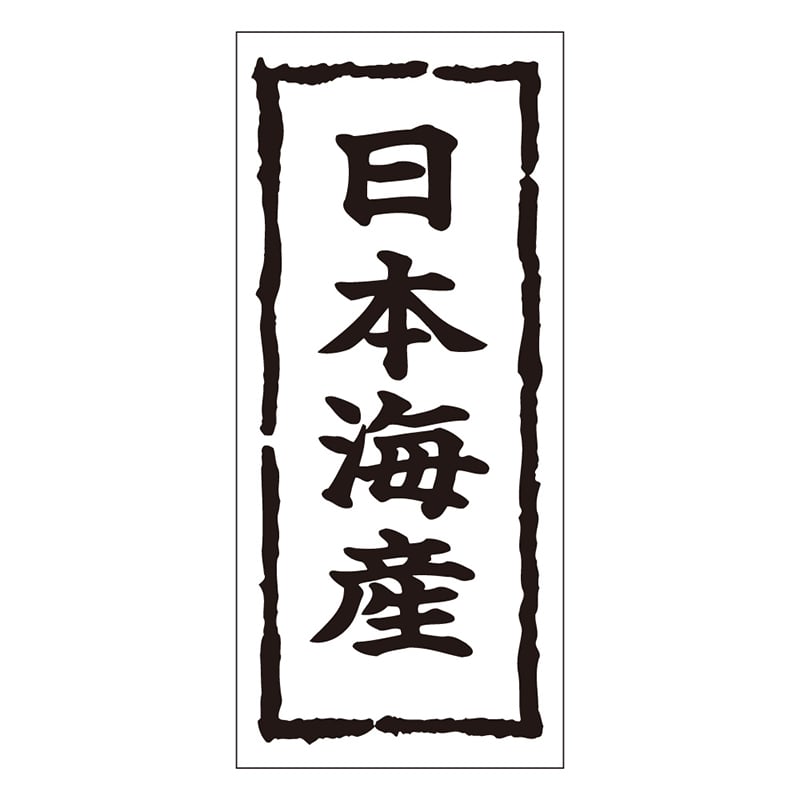 カミイソ産商 エースラベル 日本海産 K-0270 1000枚/袋(ご注文単位1袋)【直送品】