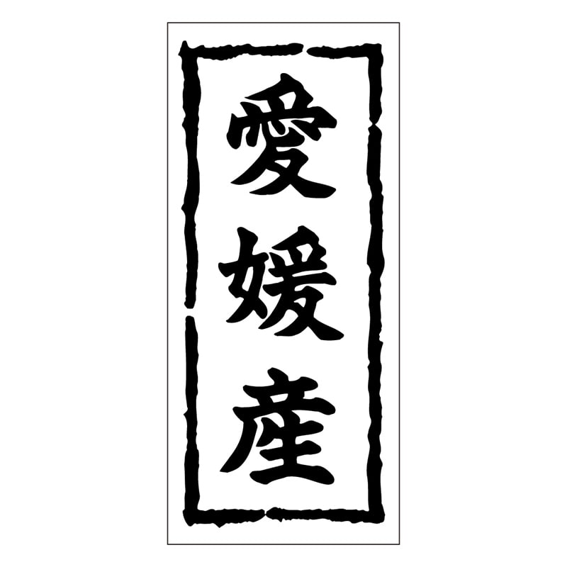 カミイソ産商 エースラベル 愛媛産 K-0386 1000枚/袋（ご注文単位1袋）【直送品】