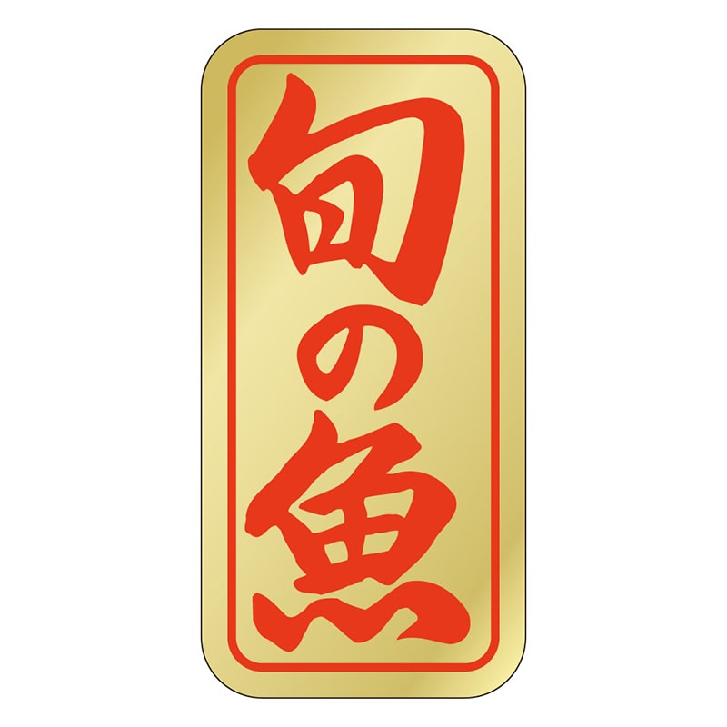 カミイソ産商 エースラベル 旬の魚 K-0402 1000枚/袋(ご注文単位1袋)【直送品】