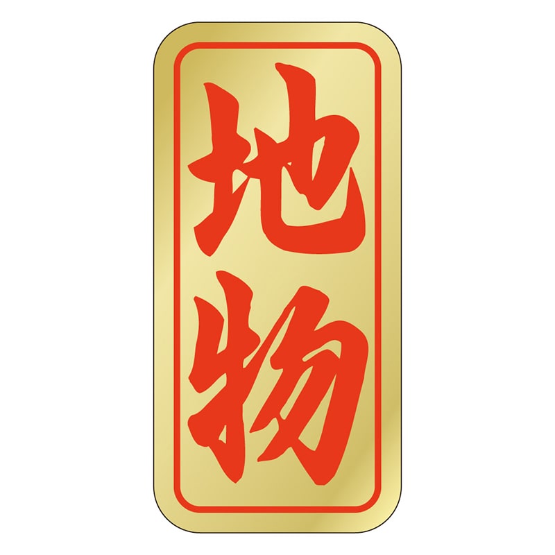 カミイソ産商 エースラベル 地物 K-0404 1000枚/袋(ご注文単位1袋)【直送品】