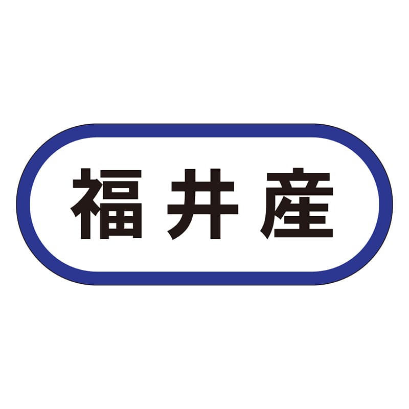 カミイソ産商 エースラベル 福井産 K-0565 1000枚/袋（ご注文単位1袋）【直送品】