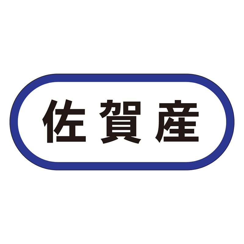カミイソ産商 エースラベル 佐賀産 K-0585 1000枚/袋（ご注文単位1袋）【直送品】