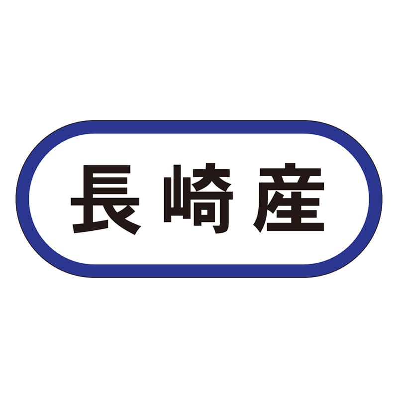 カミイソ産商 エースラベル 長崎産 K-0586 1000枚/袋（ご注文単位1袋）【直送品】