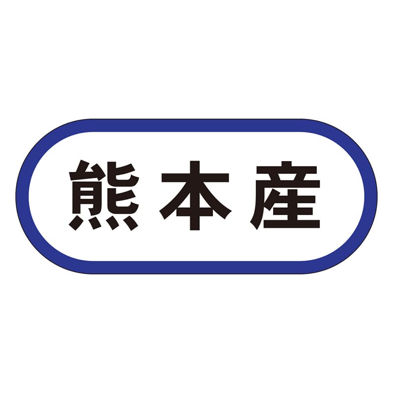 カミイソ産商 エースラベル 熊本産 K-0587 1000枚/袋（ご注文単位1袋）【直送品】