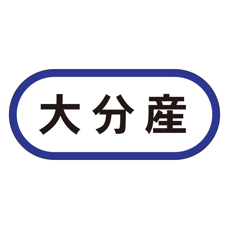 カミイソ産商 エースラベル 大分産 K-0588 1000枚/袋（ご注文単位1袋）【直送品】