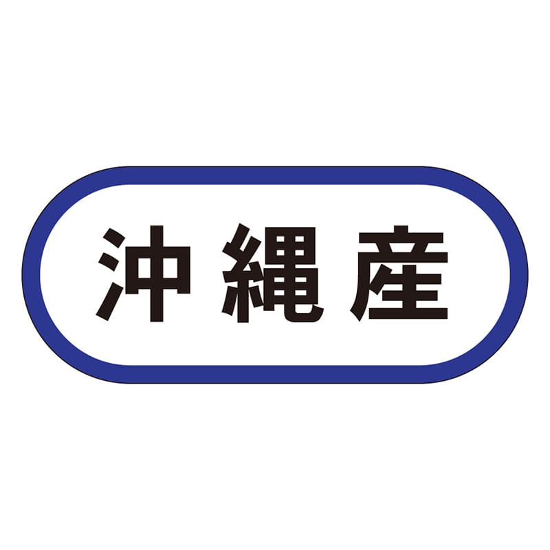 カミイソ産商 エースラベル 沖縄産 K-0591 1000枚/袋（ご注文単位1袋）【直送品】