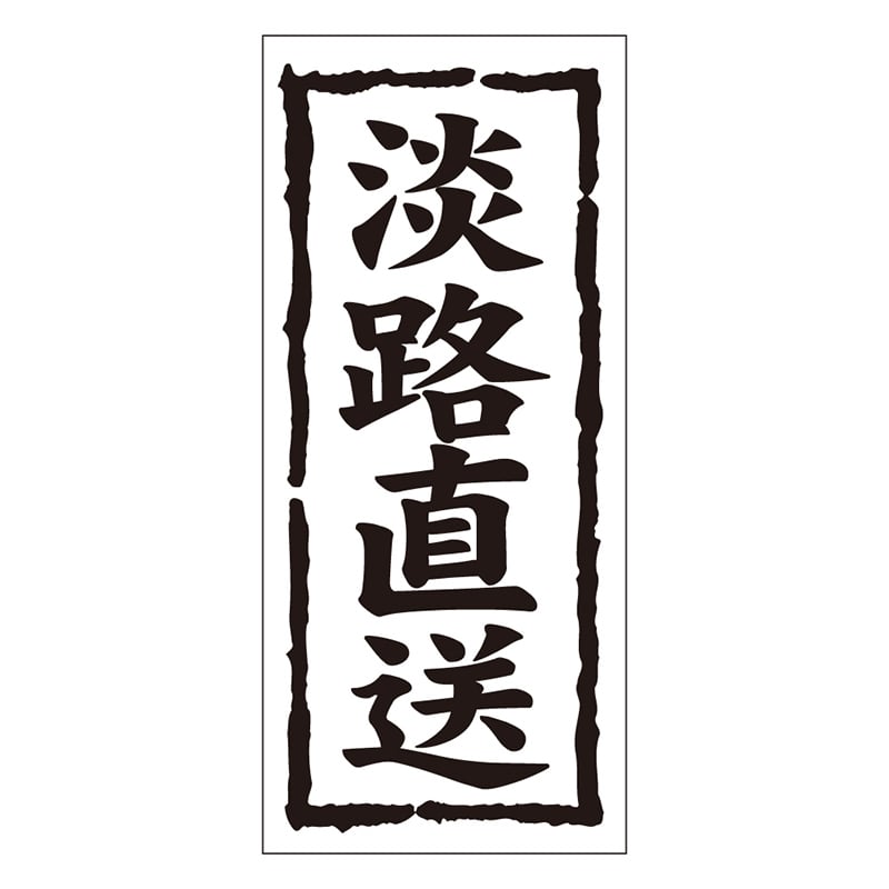 カミイソ産商 エースラベル 淡路直送 K-0980 1000枚/袋（ご注文単位1袋）【直送品】