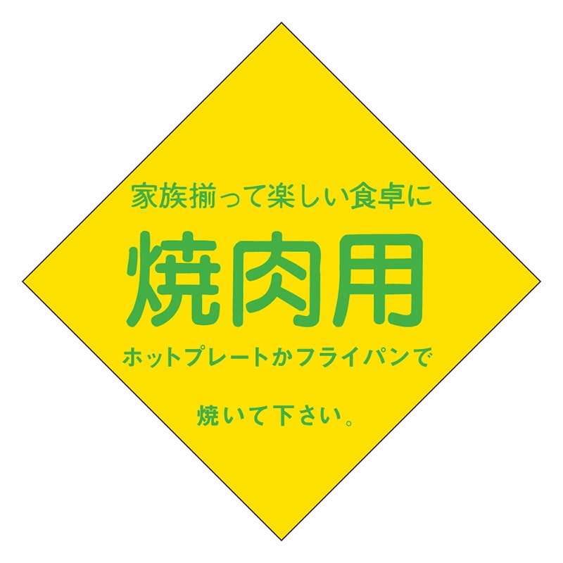 カミイソ産商 エースラベル 焼肉用 M-0010 500枚/袋（ご注文単位1袋）【直送品】