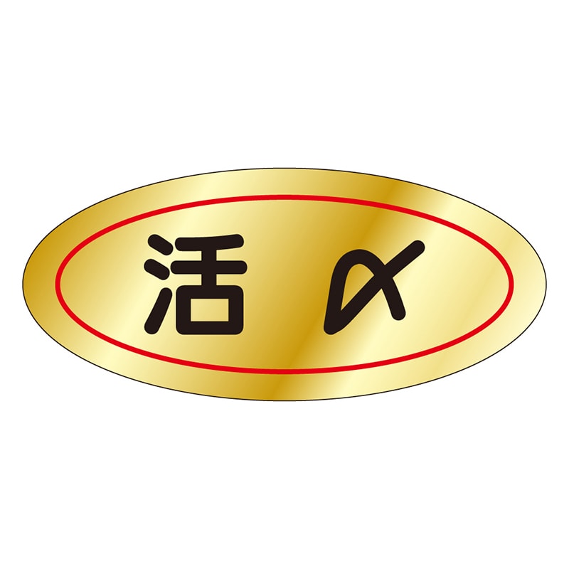 カミイソ産商 エースラベル 活〆 M-0067 1000枚/袋（ご注文単位1袋）【直送品】