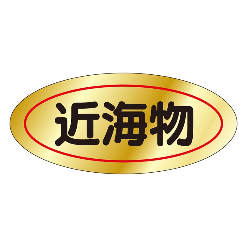 カミイソ産商 エースラベル 近海物 M-0072 1000枚/袋(ご注文単位1袋)【直送品】