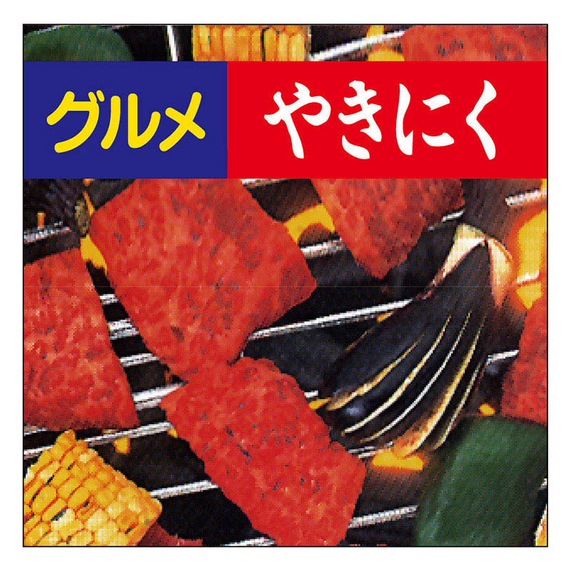 カミイソ産商 エースラベル 焼肉 M-0081 500枚/袋（ご注文単位1袋）【直送品】