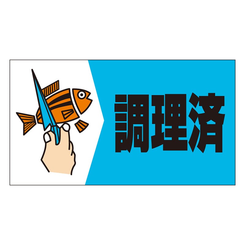 カミイソ産商 エースラベル 調理済 M-0098 750枚/袋(ご注文単位1袋)【直送品】