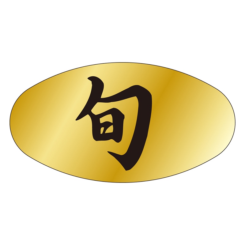 カミイソ産商 エースラベル 旬 M-0138 1000枚/袋(ご注文単位1袋)【直送品】